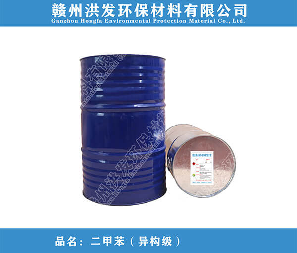 二甲苯（异构级）